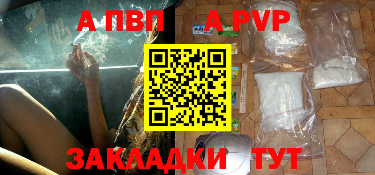 APVP кристаллы Калининград