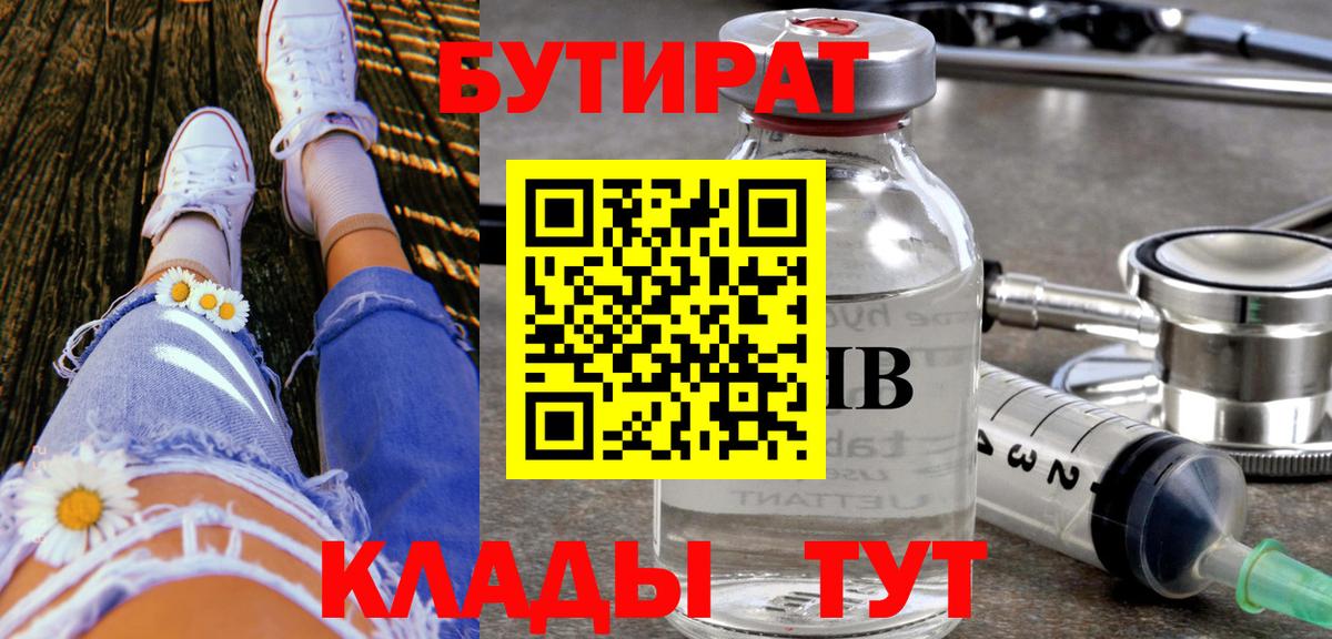 БУТИРАТ  Вход с VPN  Калининград  Бутират буратино 