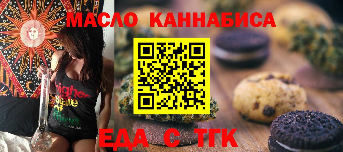 Калининград  Печенье с ТГК марихуана  Вход с VPN 