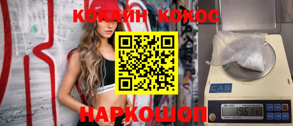 Калининград  КОКАИН VHQ  Вход с VPN  COCAIN VHQ 