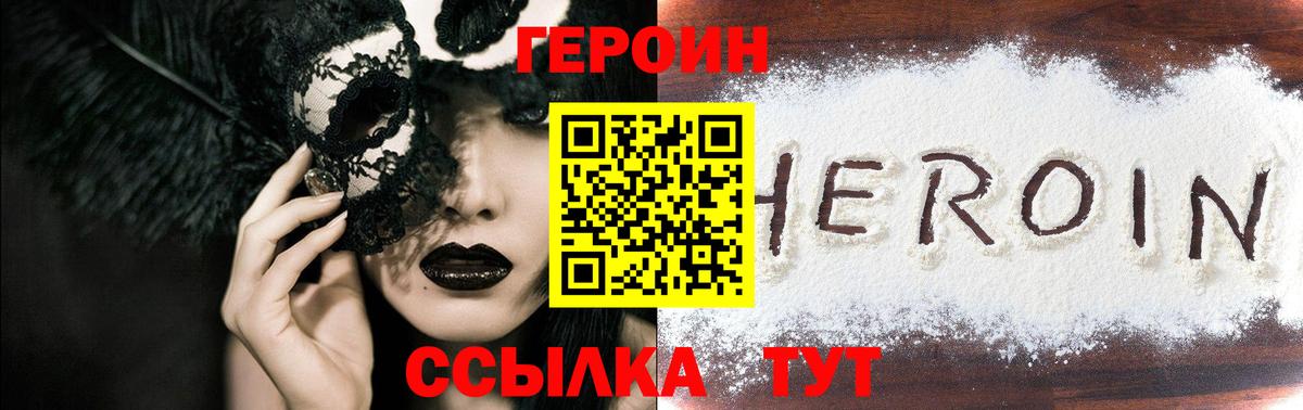 Героин Афган  Вход с VPN  Калининград 