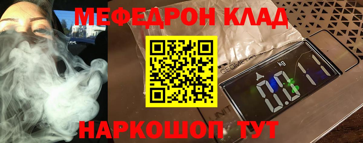 Калининград  МЕФ  Вход с VPN  МЯУ-МЯУ mephedrone  Меф мяу мяу 