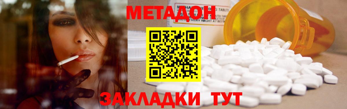 МЕТАДОН кристалл  Вход с VPN  Калининград  Метадон methadone 