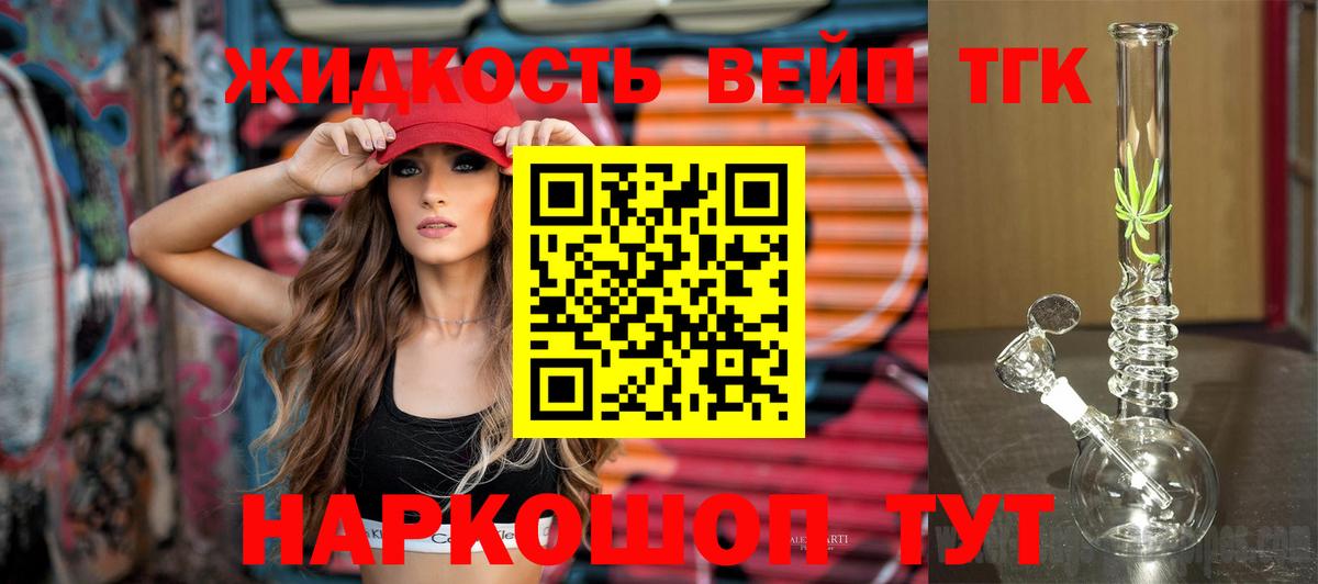 ТГК вейп с тгк Калининград