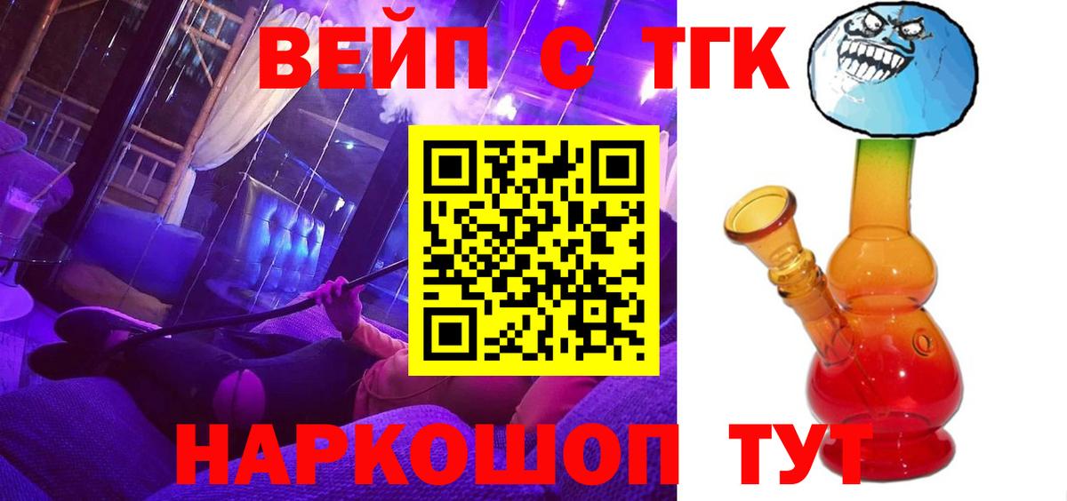 ТГК вейп  Вход с VPN  где купить наркотик  Калининград 